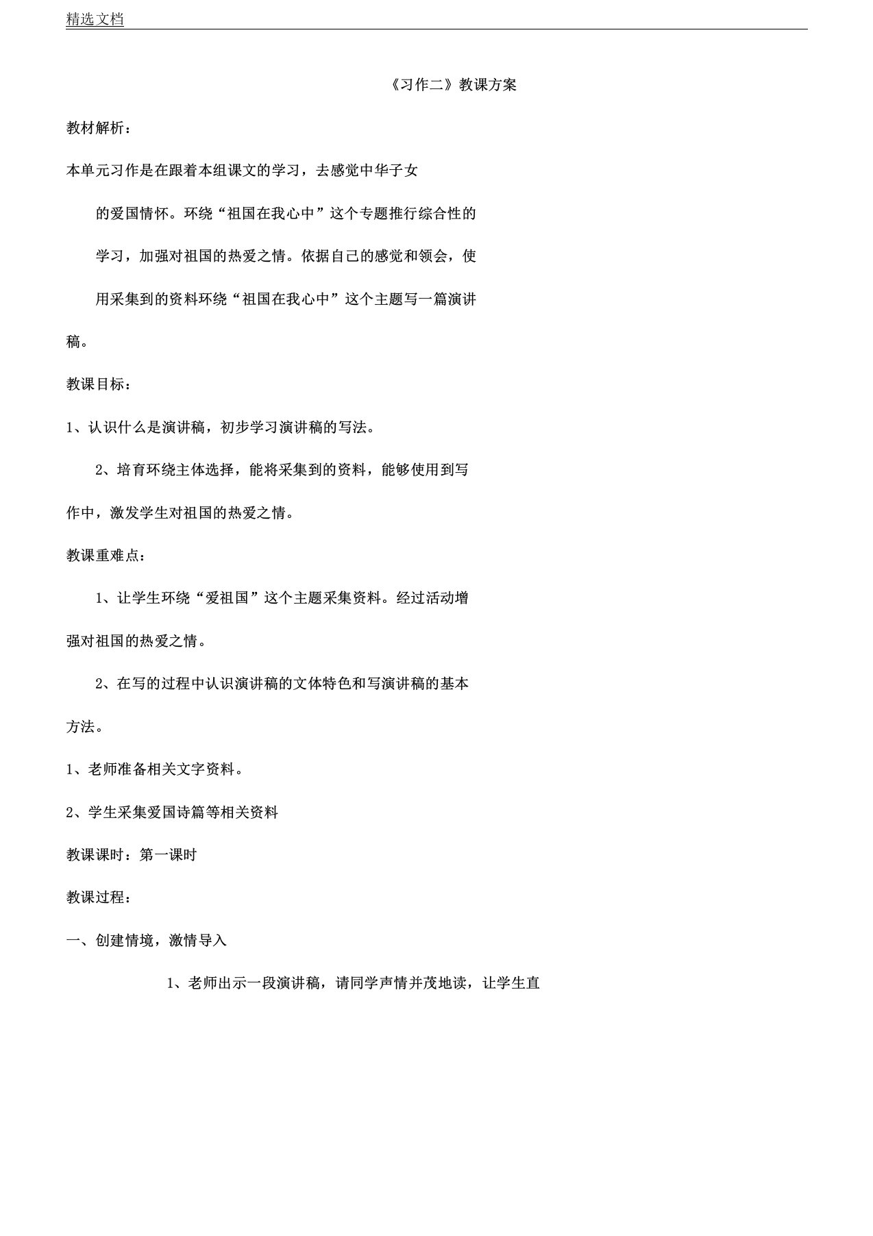 人教版小学语文六年级上册《口语交际习作二习作》教案14