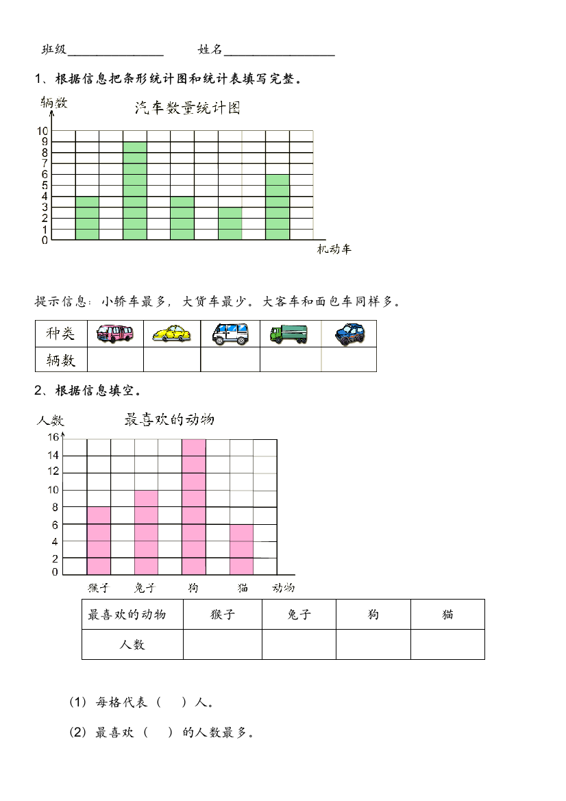 (完整word)四年级上册条形统计图习题