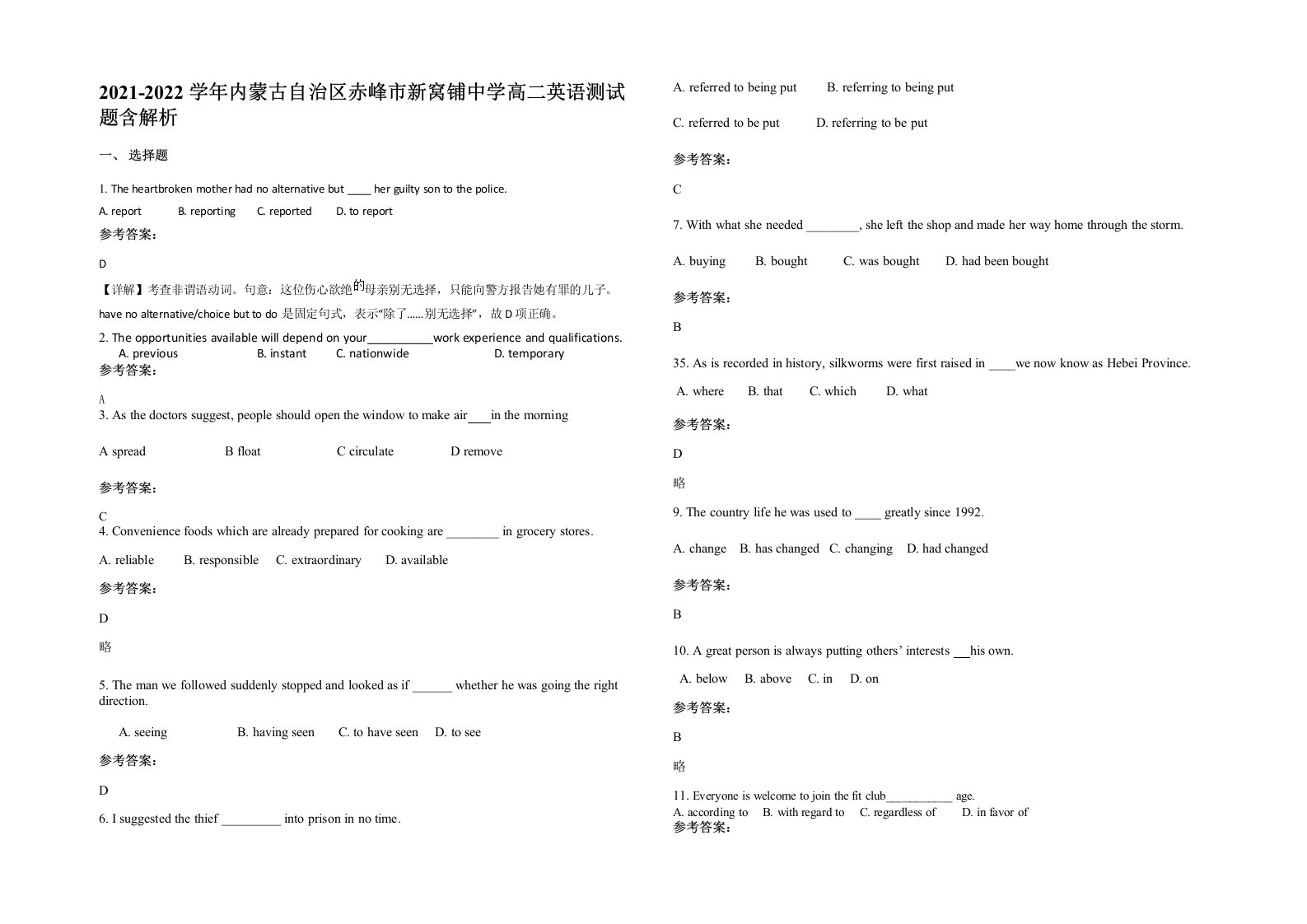 2021-2022学年内蒙古自治区赤峰市新窝铺中学高二英语测试题含解析