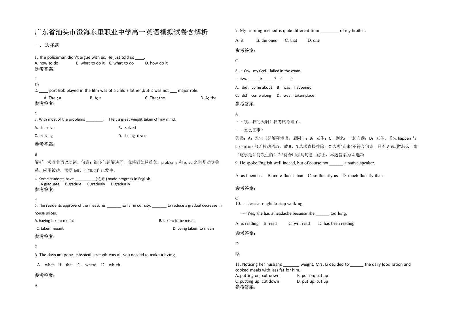 广东省汕头市澄海东里职业中学高一英语模拟试卷含解析