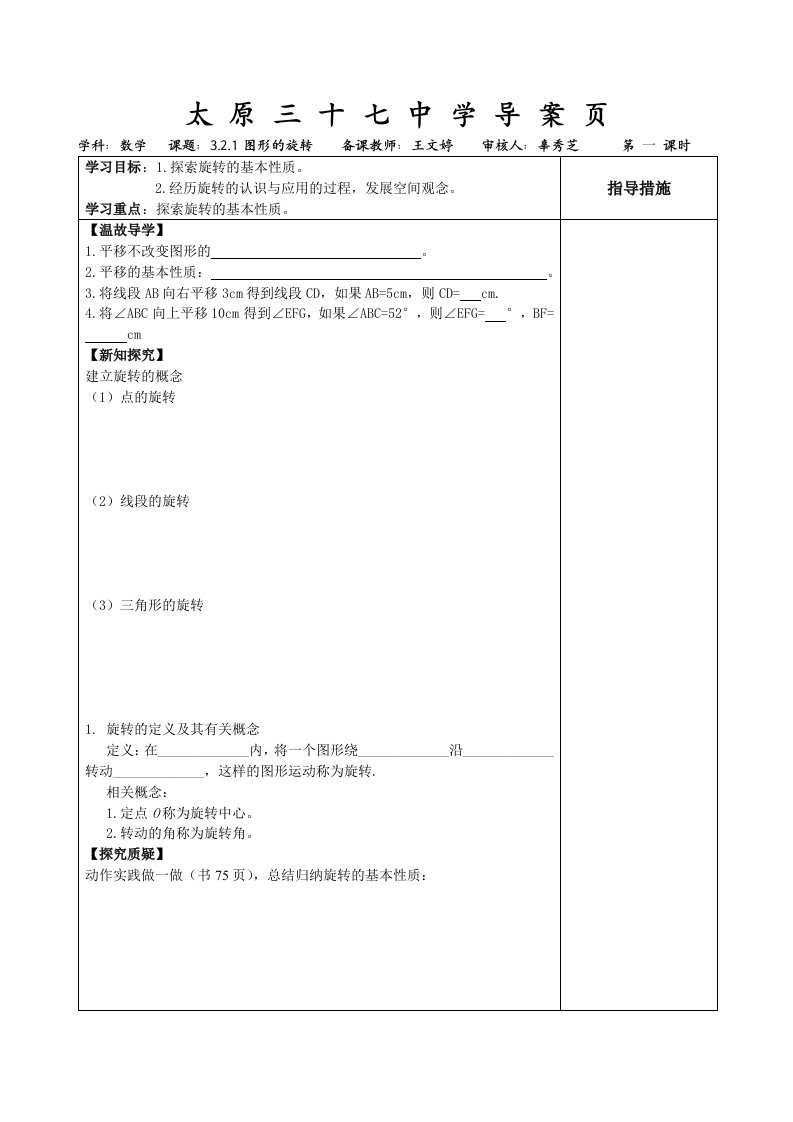 旋转.2.1图形的旋转学案