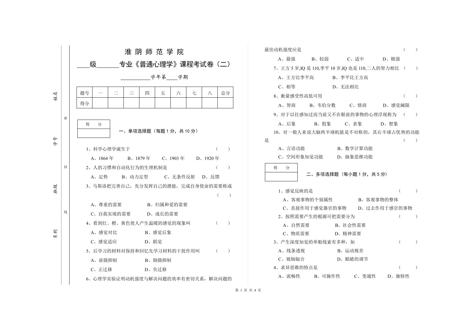 普通心理学(二)介绍