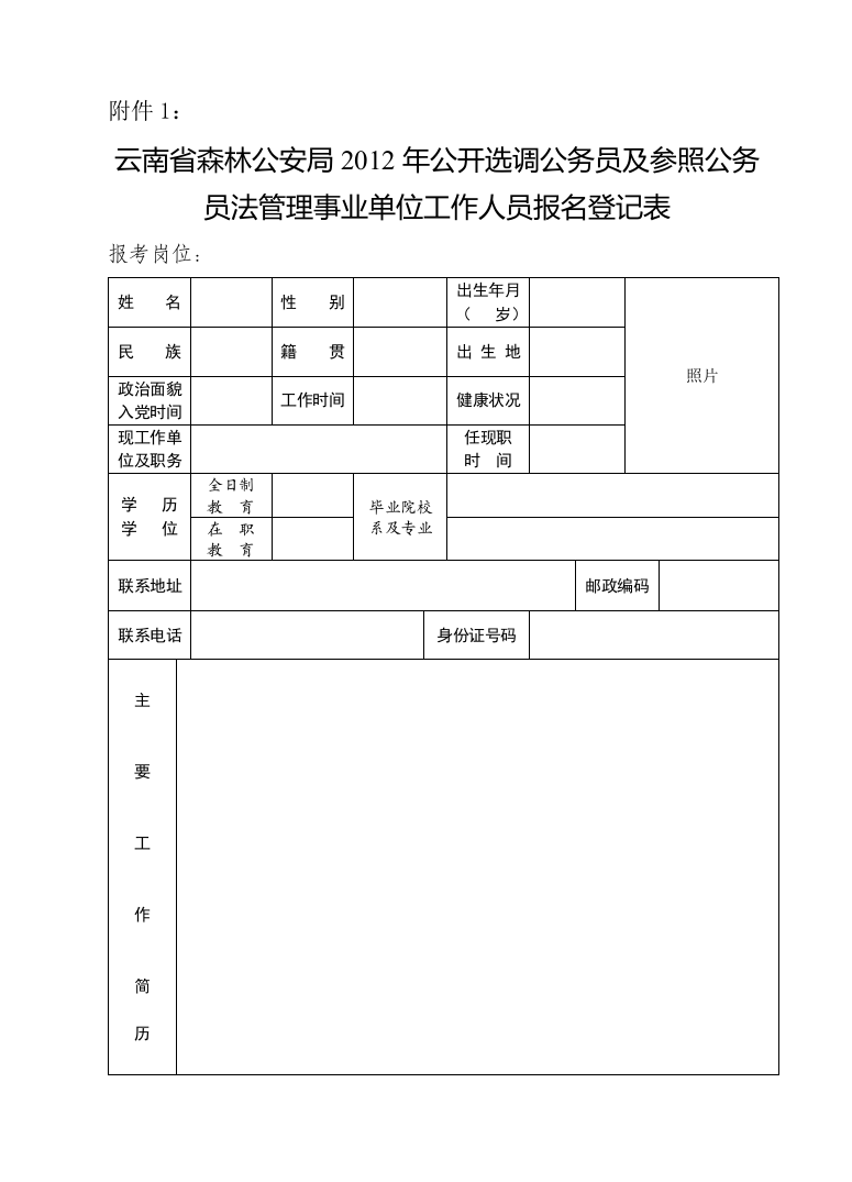 昆明市盘龙区公开选调公务员工作方案