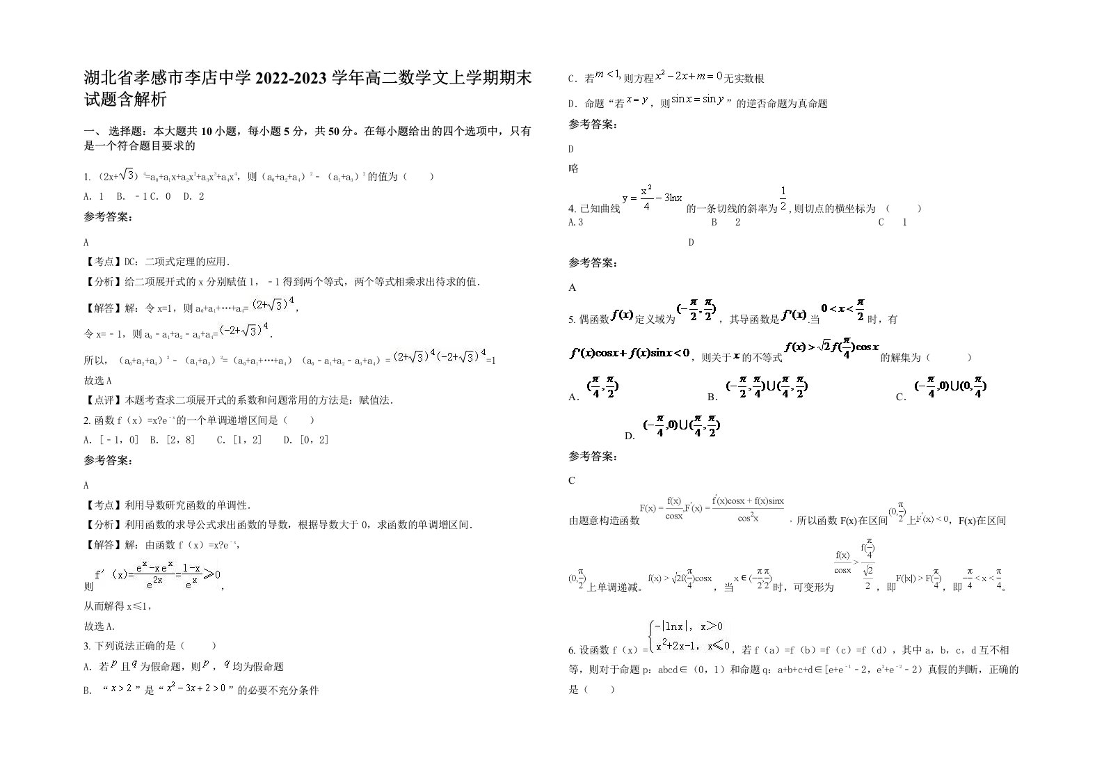 湖北省孝感市李店中学2022-2023学年高二数学文上学期期末试题含解析