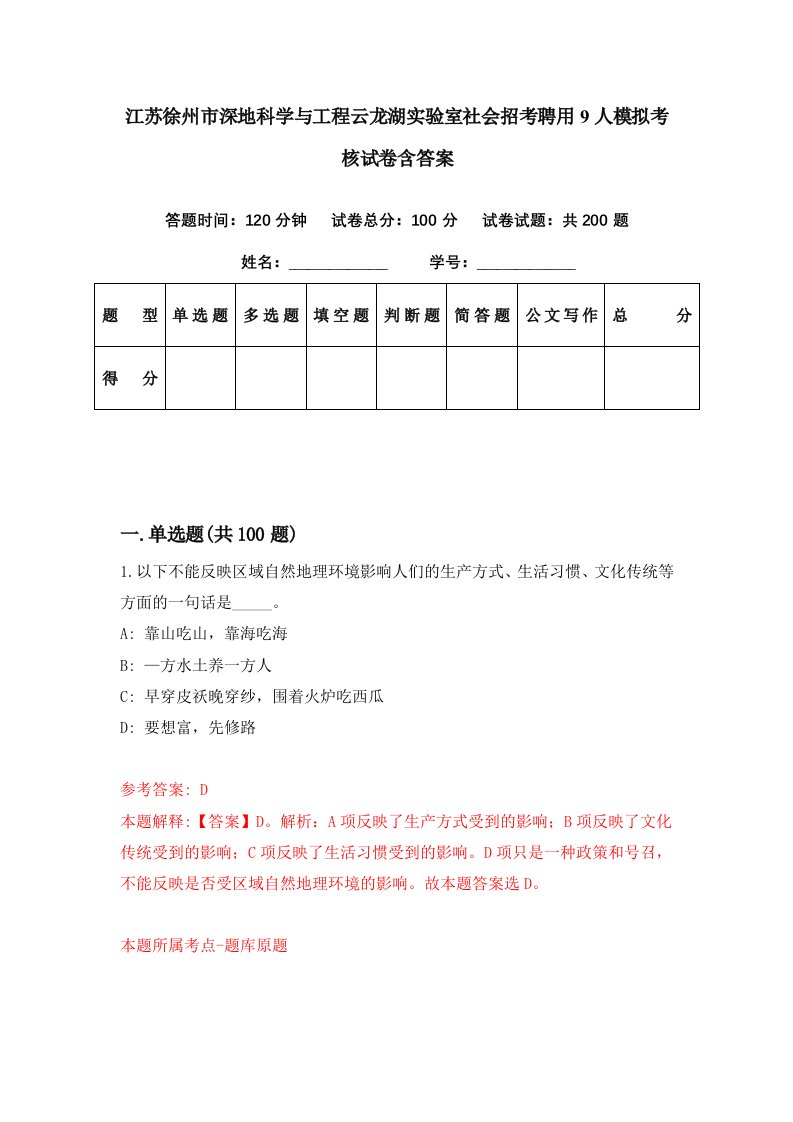 江苏徐州市深地科学与工程云龙湖实验室社会招考聘用9人模拟考核试卷含答案4