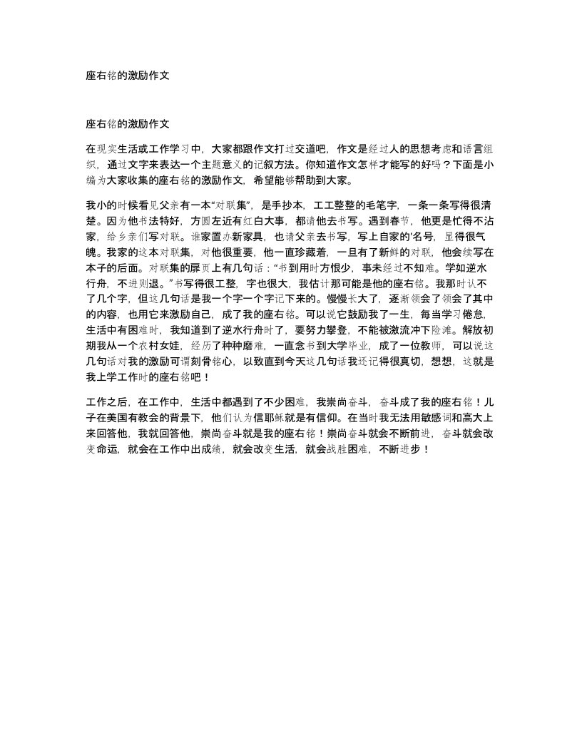 座右铭的激励作文