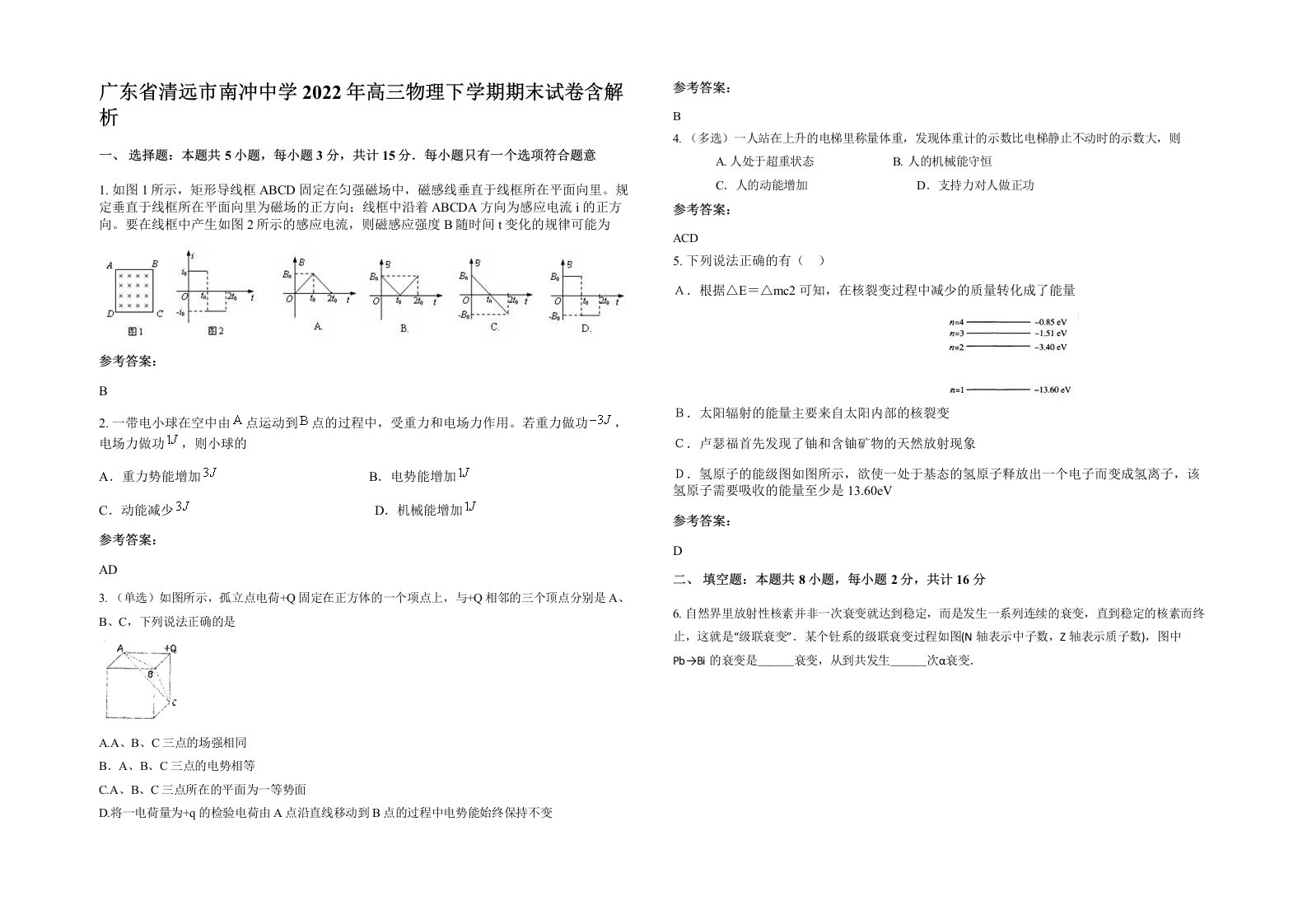 广东省清远市南冲中学2022年高三物理下学期期末试卷含解析