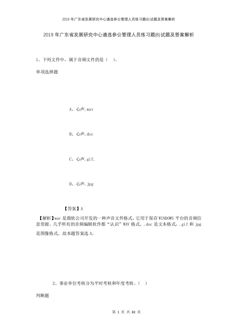 2019年广东省发展研究中心遴选参公管理人员练习题6试题及答案解析