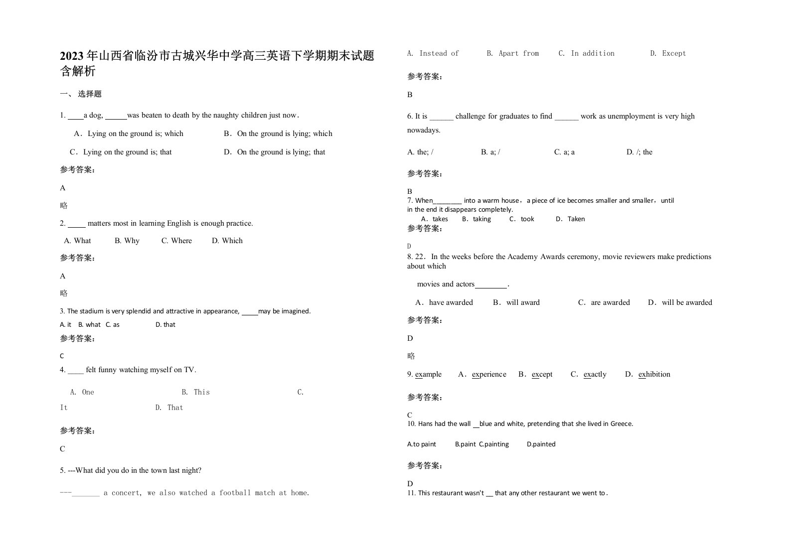 2023年山西省临汾市古城兴华中学高三英语下学期期末试题含解析