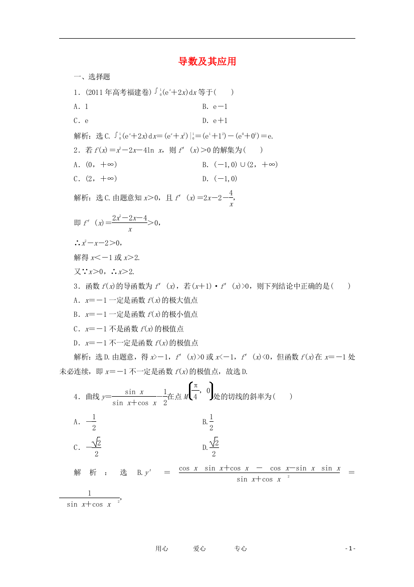 2012届高考数学二轮专题针对训练