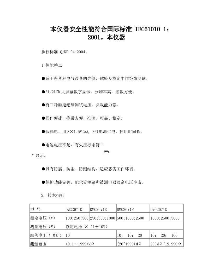 DMG2671绝缘测试仪