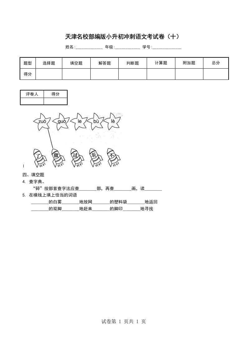 天津名校部编版小升初冲刺语文考试卷十