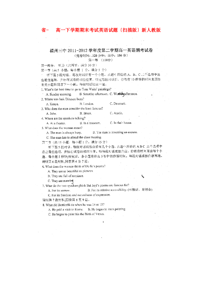 （整理版高中英语）三中高一下学期期末考试英语试题（扫描