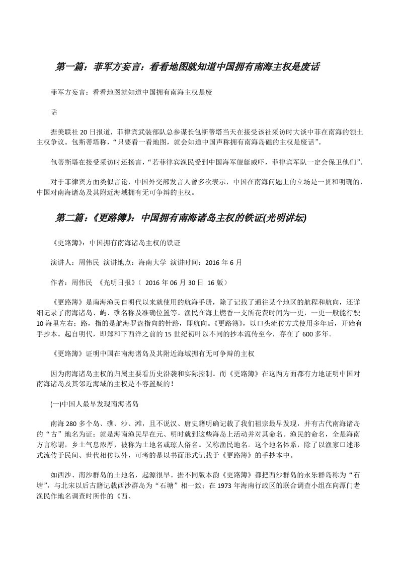 菲军方妄言：看看地图就知道中国拥有南海主权是废话[修改版]