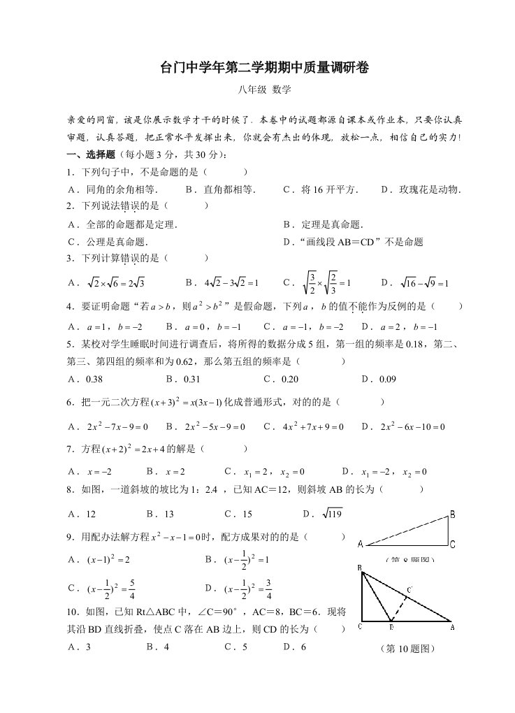 浙教版八年级下册数学期中试卷