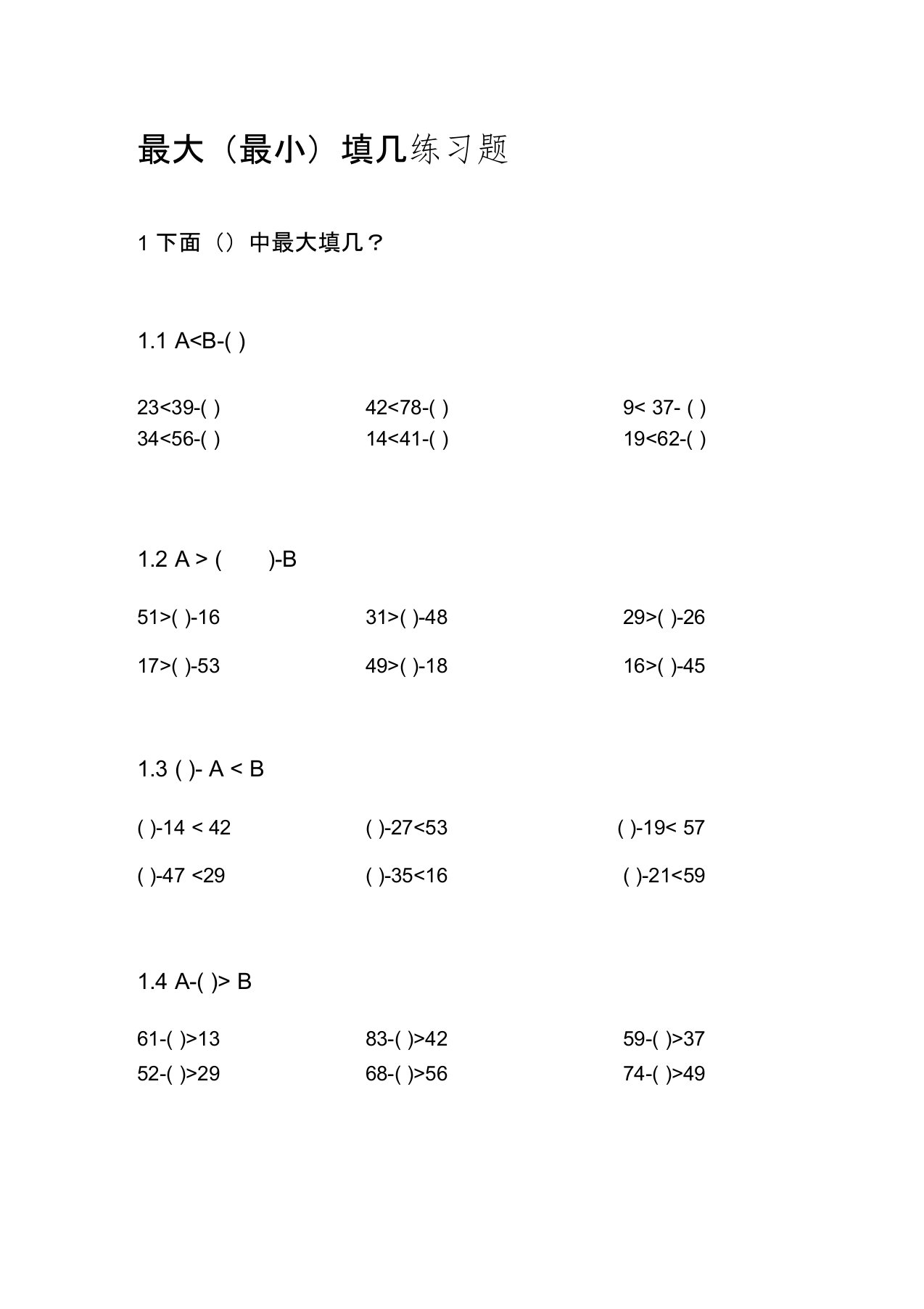 一年级数学最大填几练习题