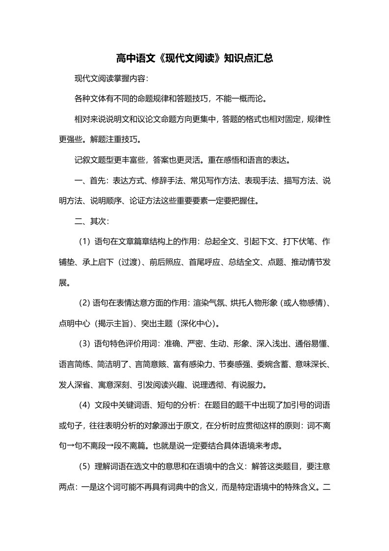 高中语文现代文阅读知识点汇总