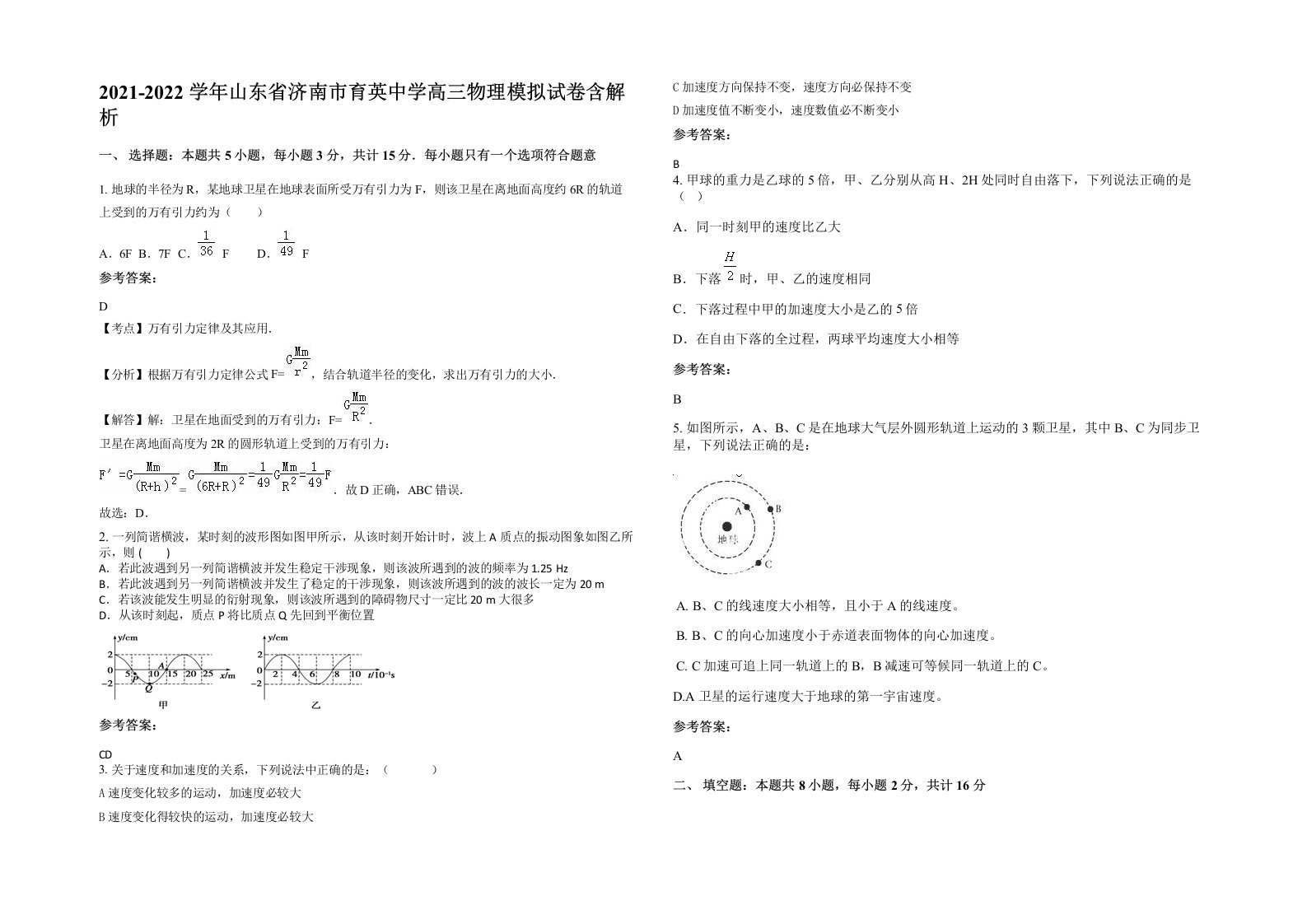 2021-2022学年山东省济南市育英中学高三物理模拟试卷含解析