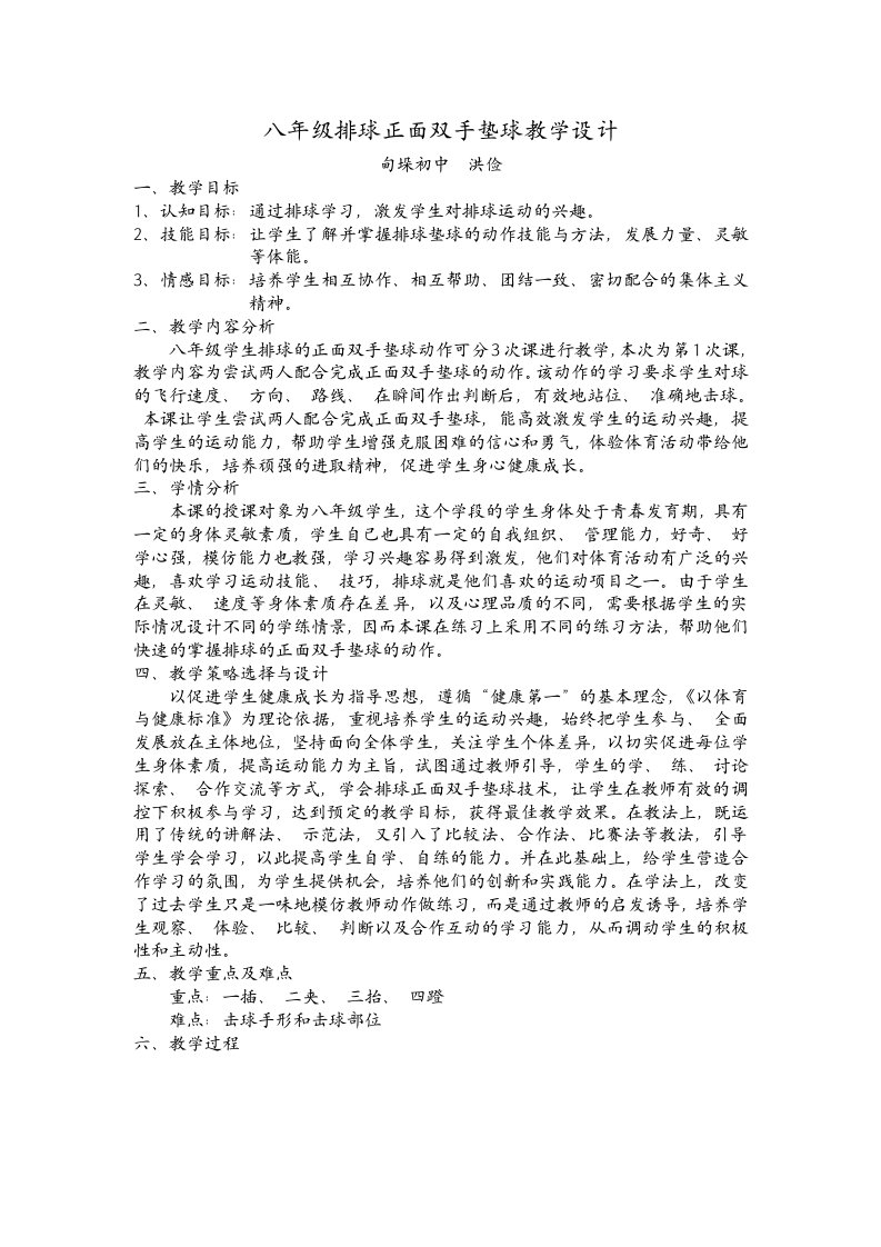 八年级排球正面双手垫球教学设计