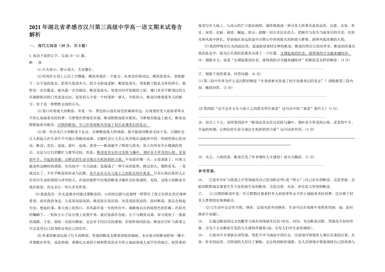 2021年湖北省孝感市汉川第三高级中学高一语文期末试卷含解析