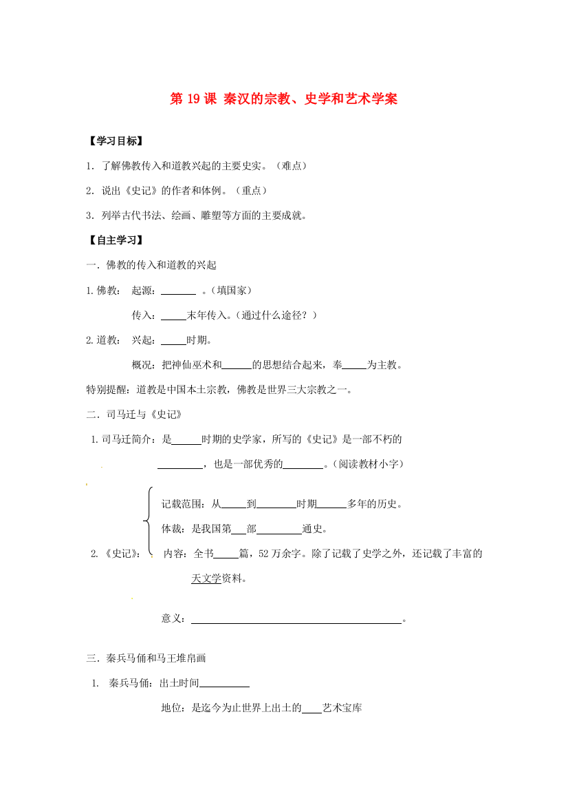 江苏省宿迁市泗洪县育才实验学校七年级历史上册