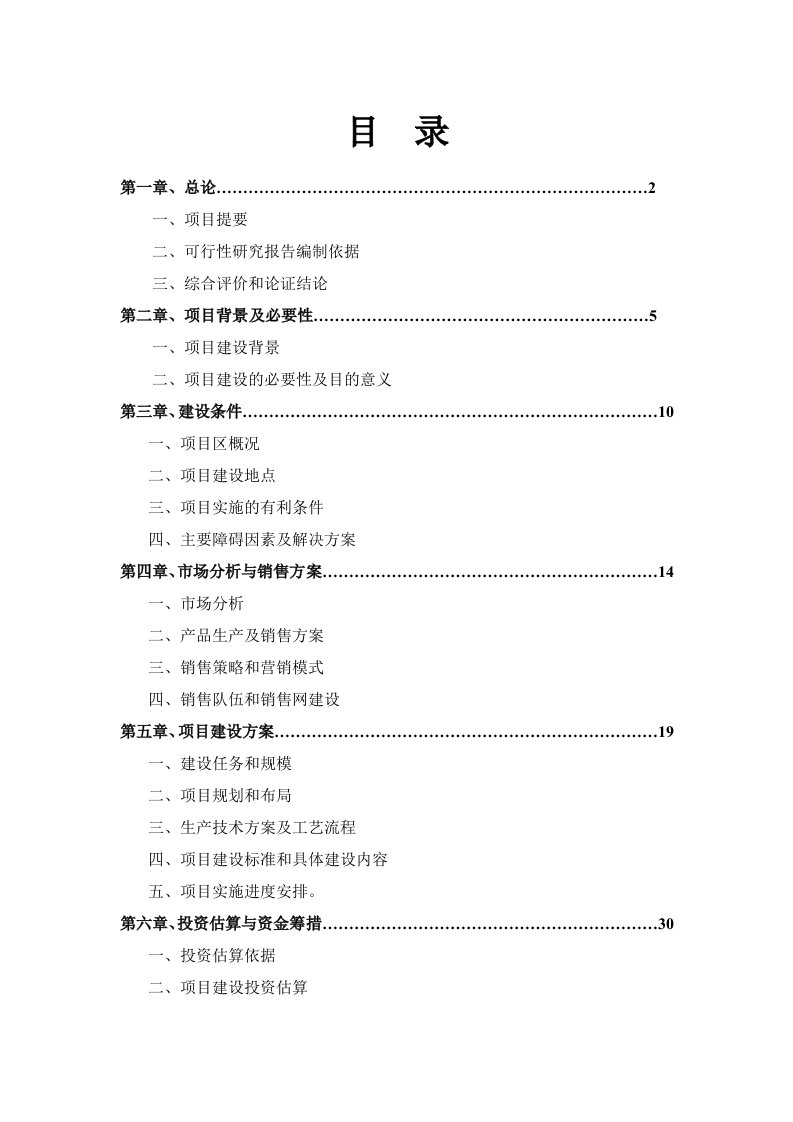 500万只肉鸭无公害养殖及深加工产业化开发项目可研报告