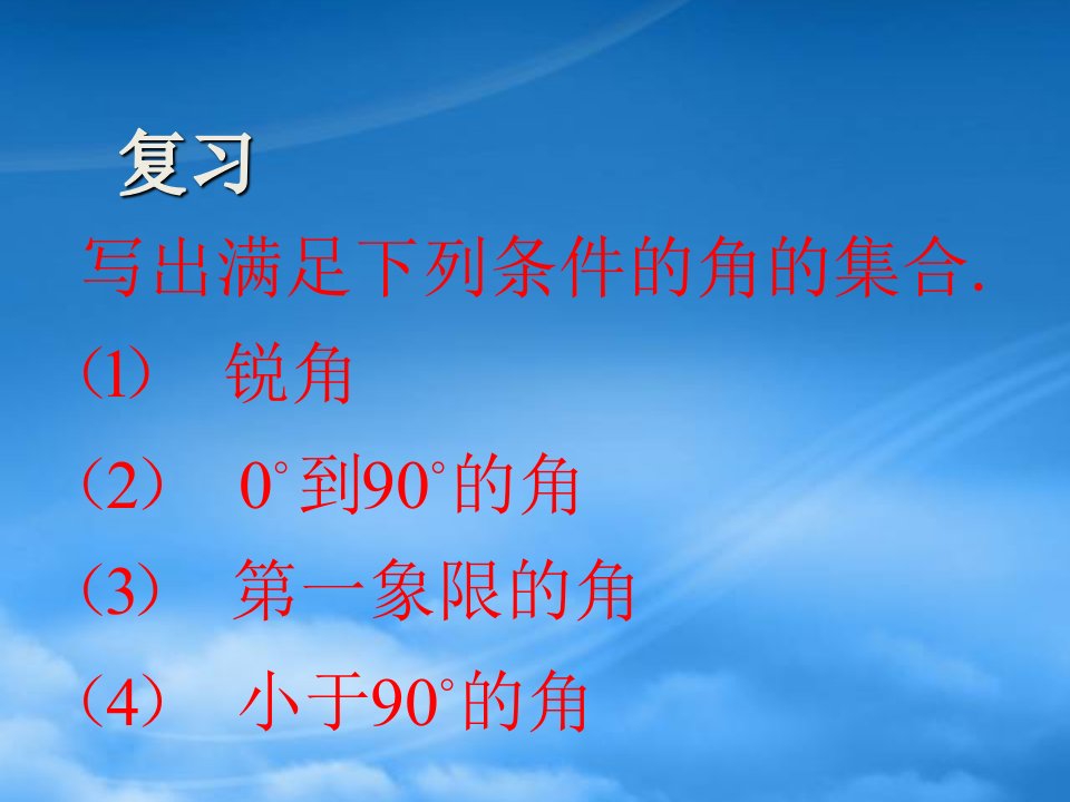 高中数学：1.1.2《弧度制》课件（新人教B必修4）