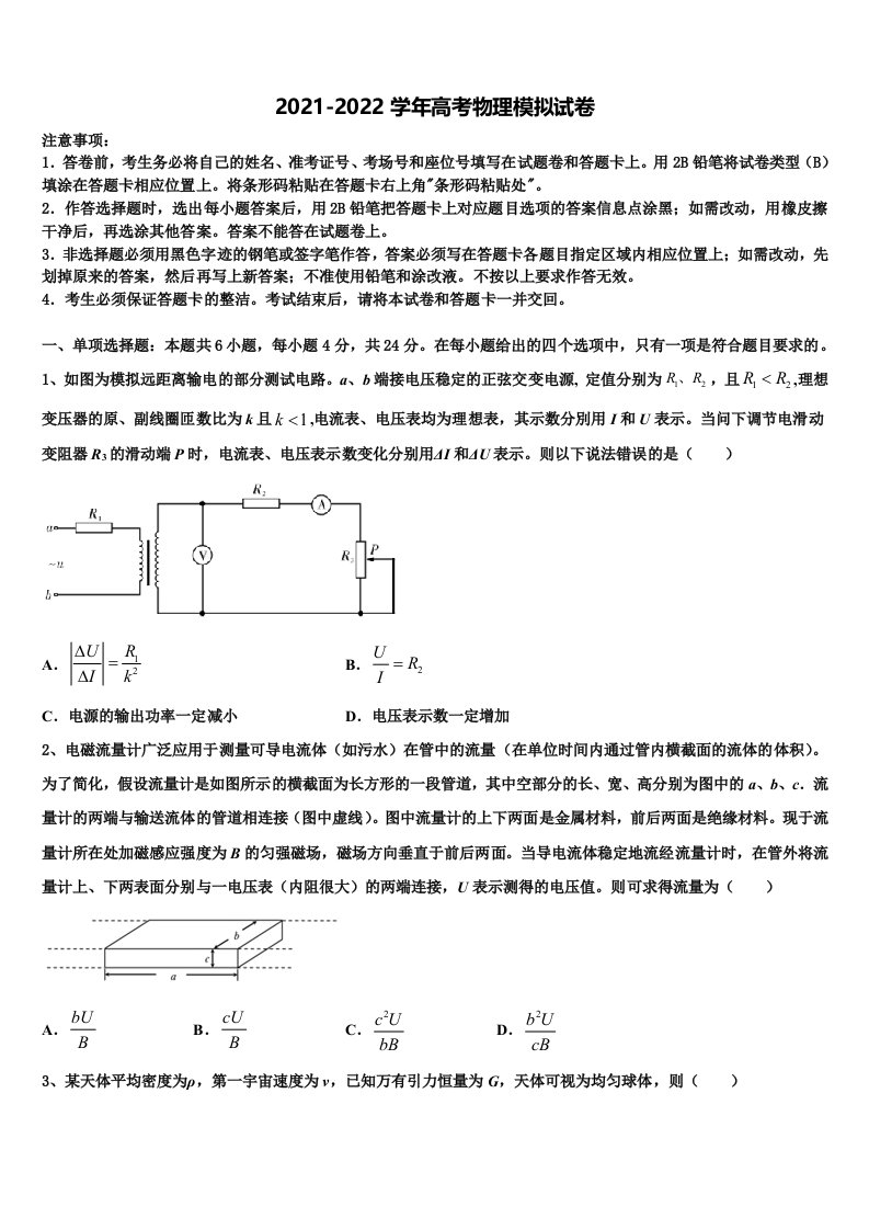 2021-2022学年江苏省张家港市崇真中学高三冲刺模拟物理试卷含解析