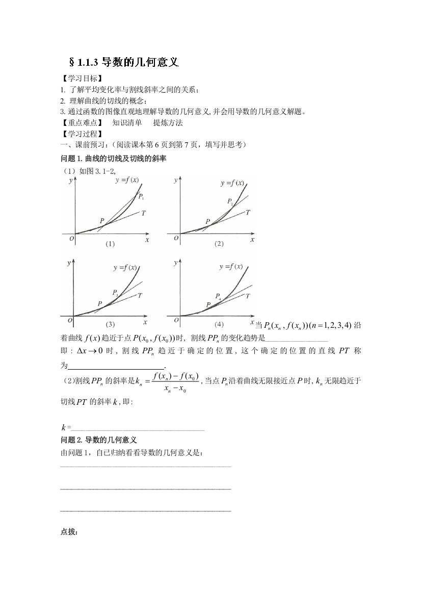 高二数学导学案：选修2-21.1.3导数的几何意义全面版