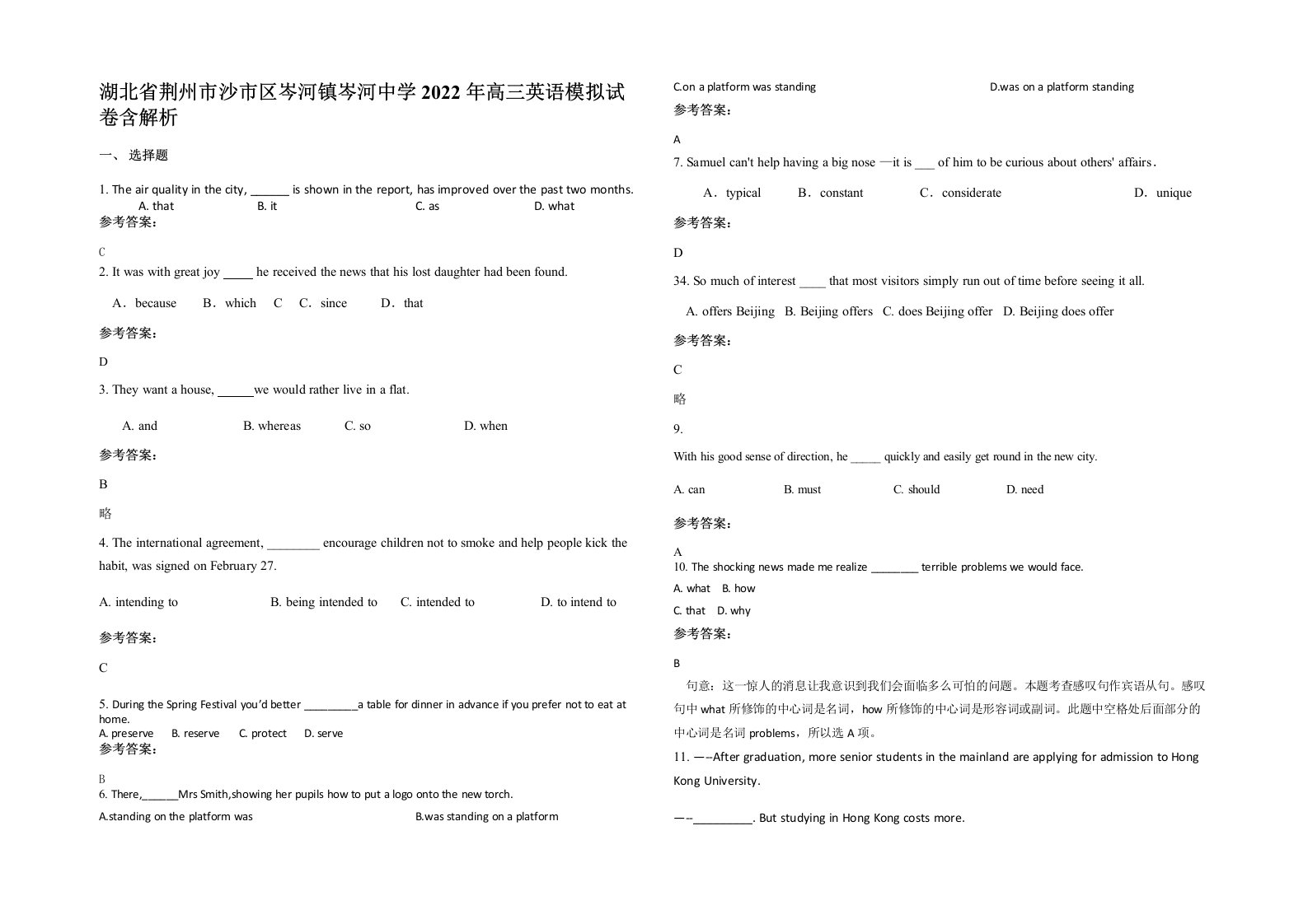 湖北省荆州市沙市区岑河镇岑河中学2022年高三英语模拟试卷含解析