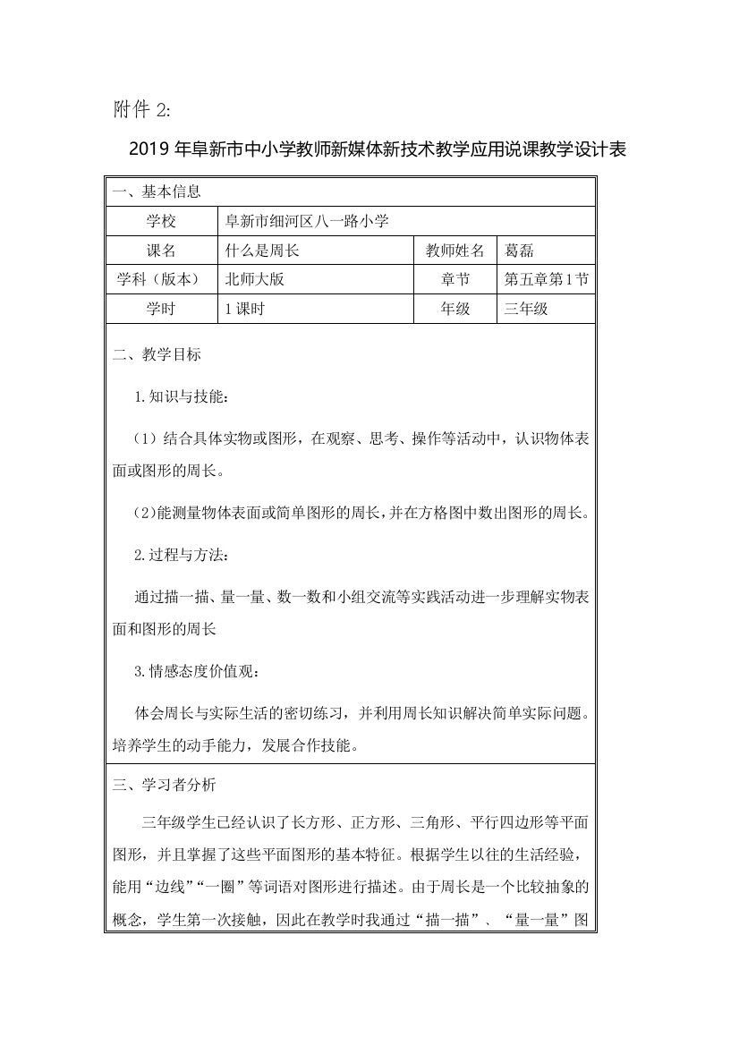 《什么是周长》教学设计表