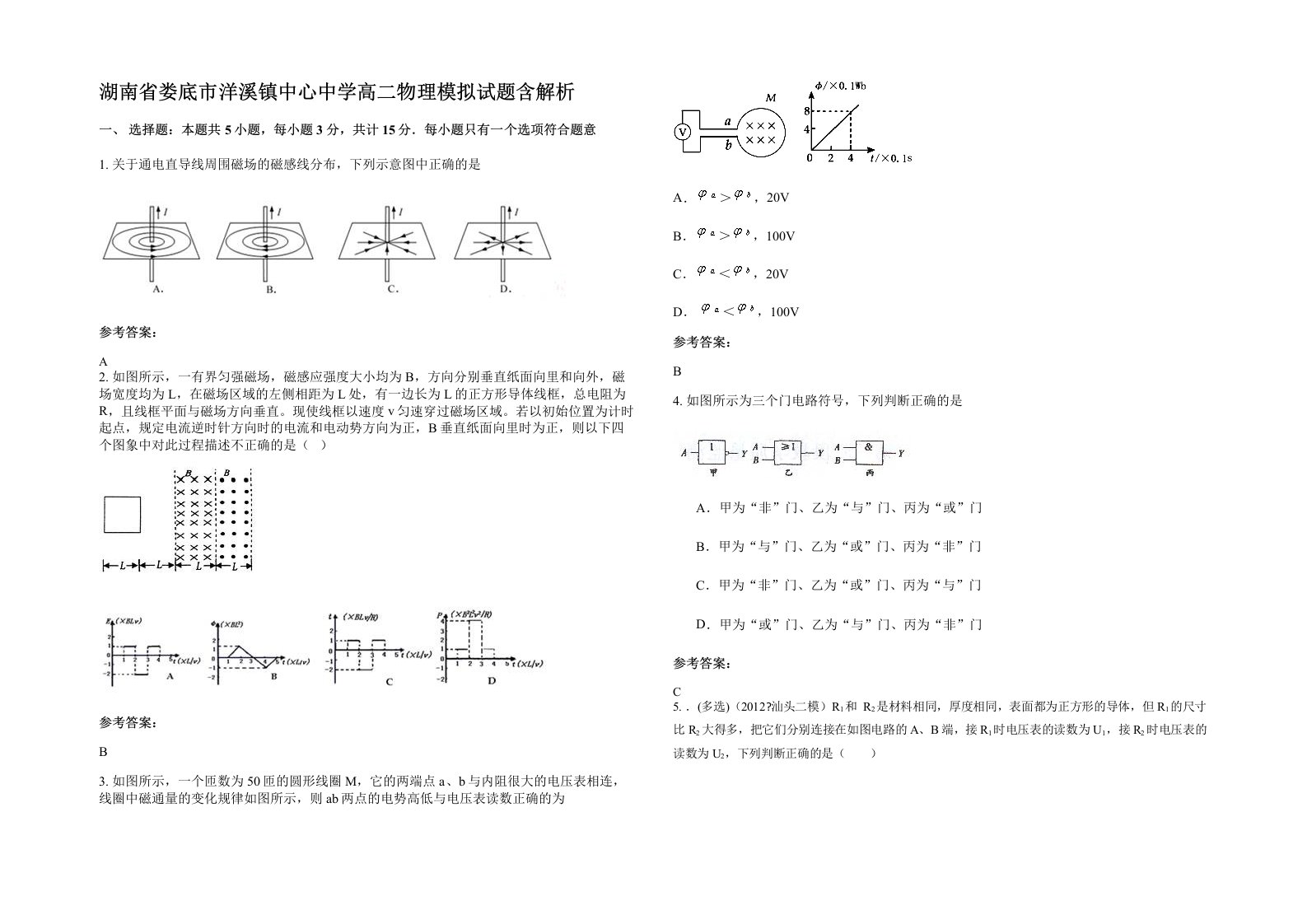 湖南省娄底市洋溪镇中心中学高二物理模拟试题含解析