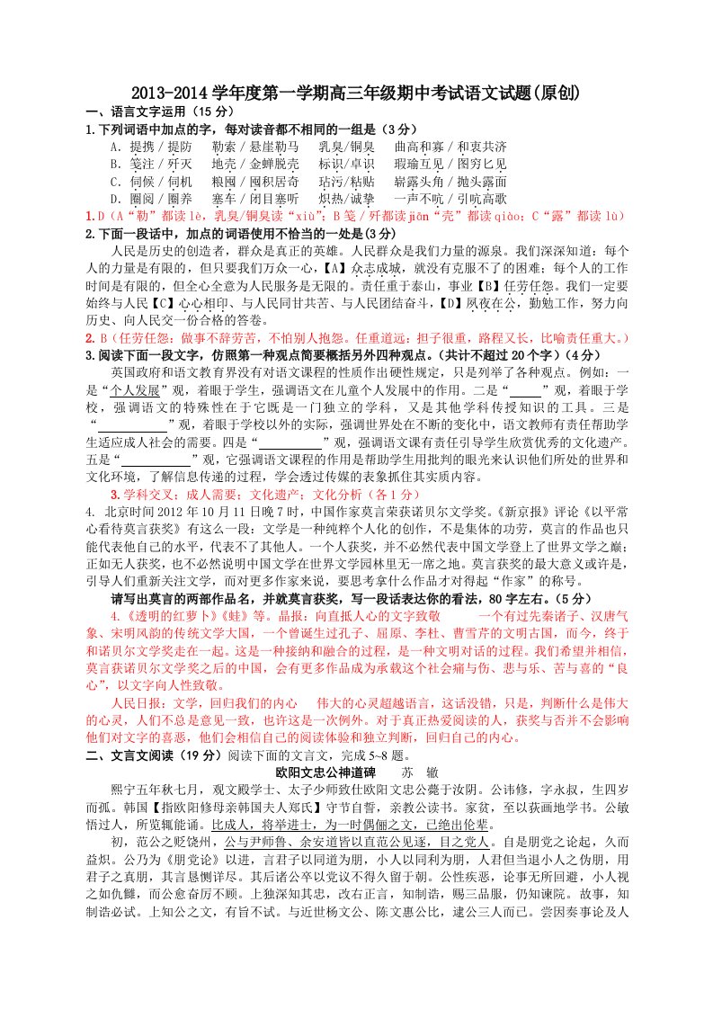 (教师版)2013-2014上高三联考语文试题