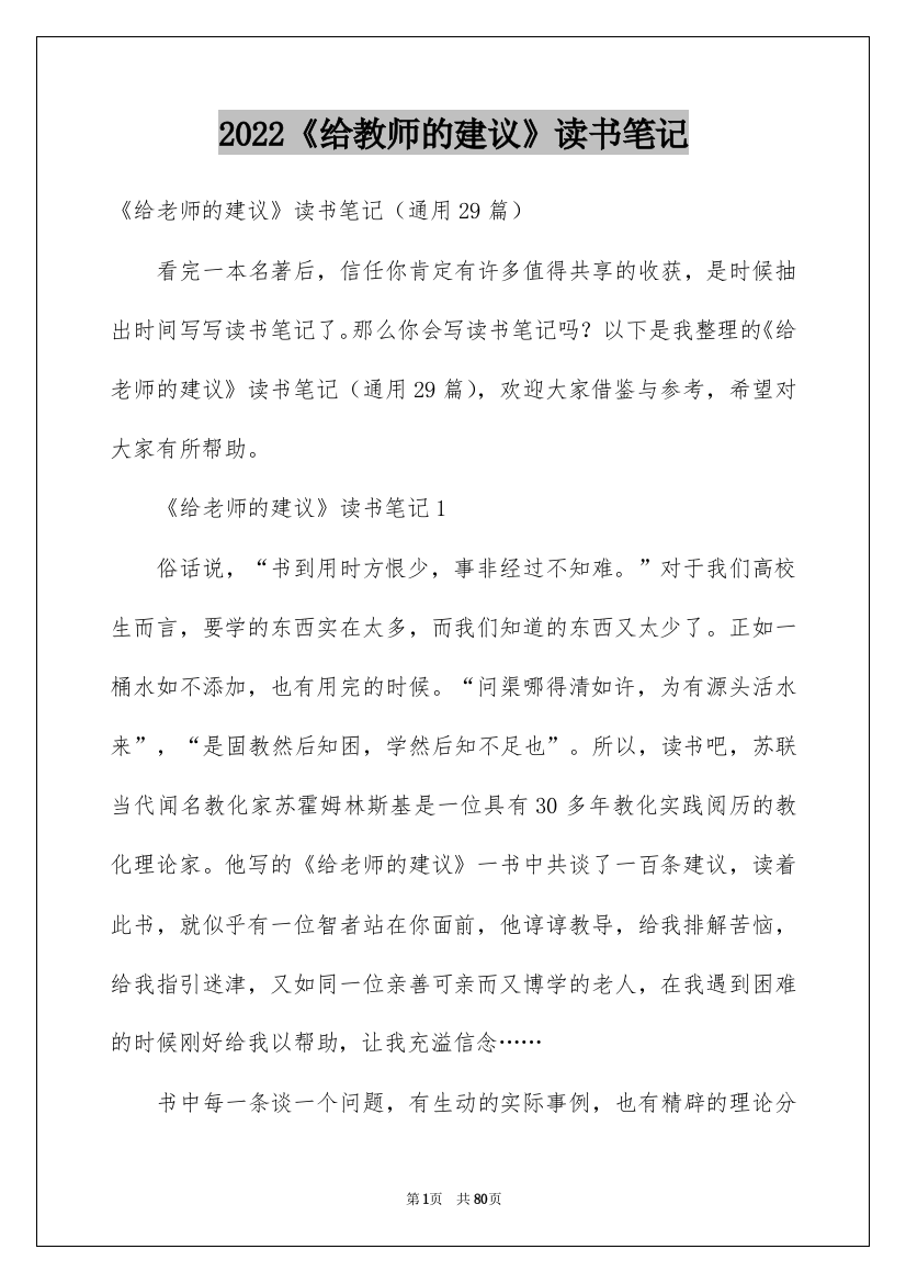 2022《给教师的建议》读书笔记_7