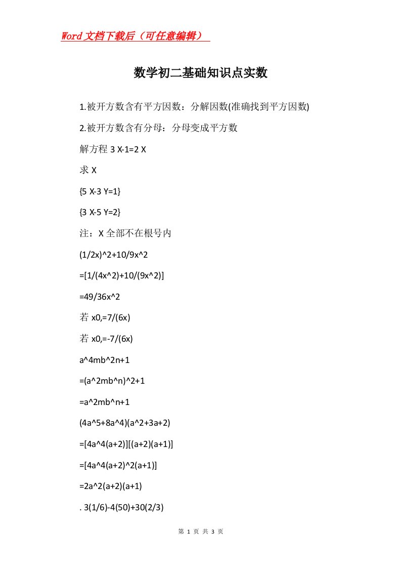 数学初二基础知识点实数