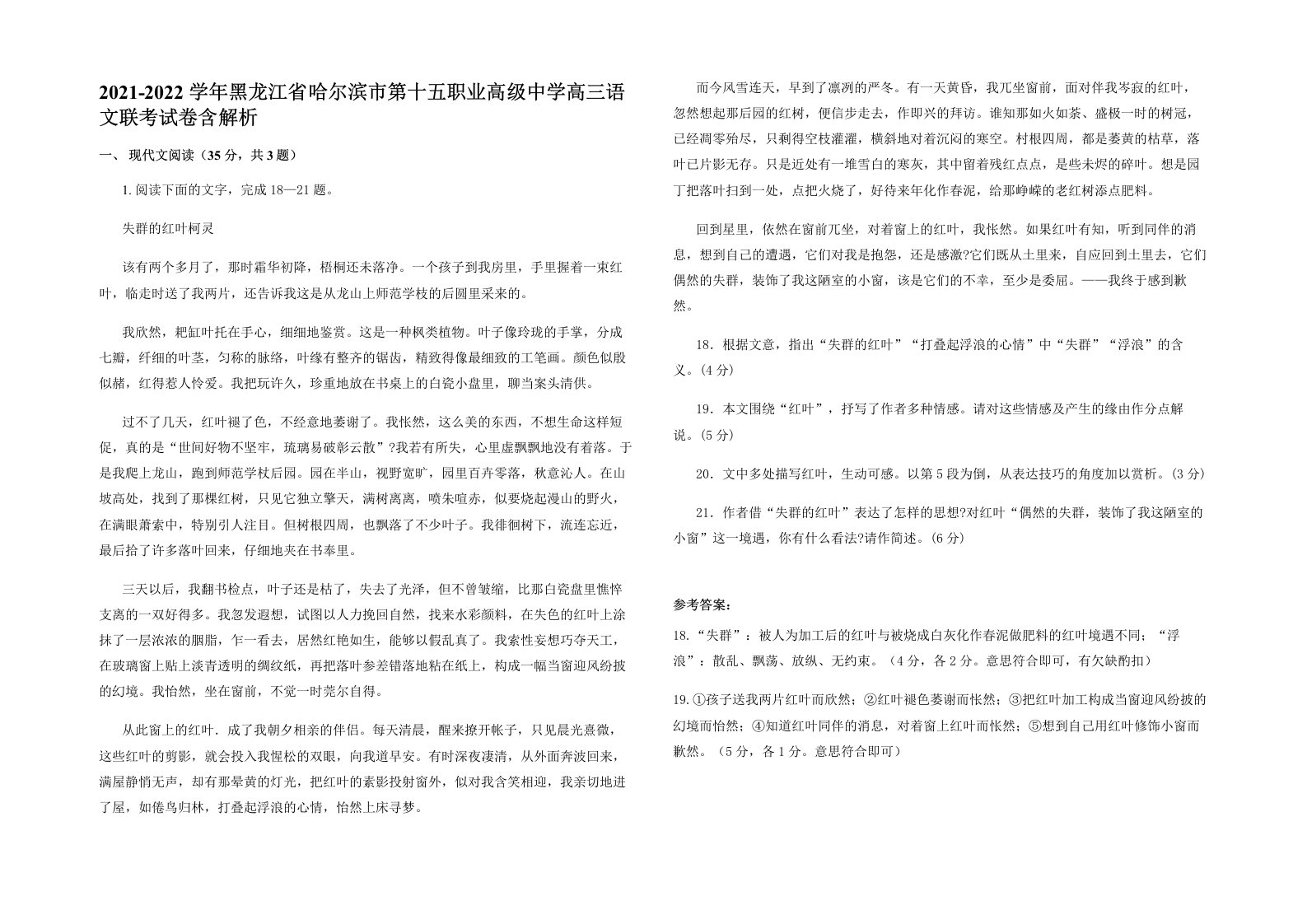 2021-2022学年黑龙江省哈尔滨市第十五职业高级中学高三语文联考试卷含解析