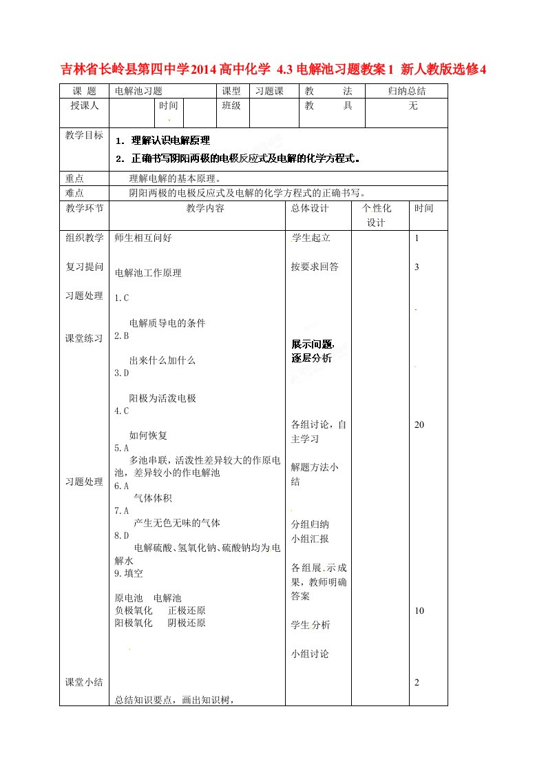 吉林省长岭县第四中学2014高中化学