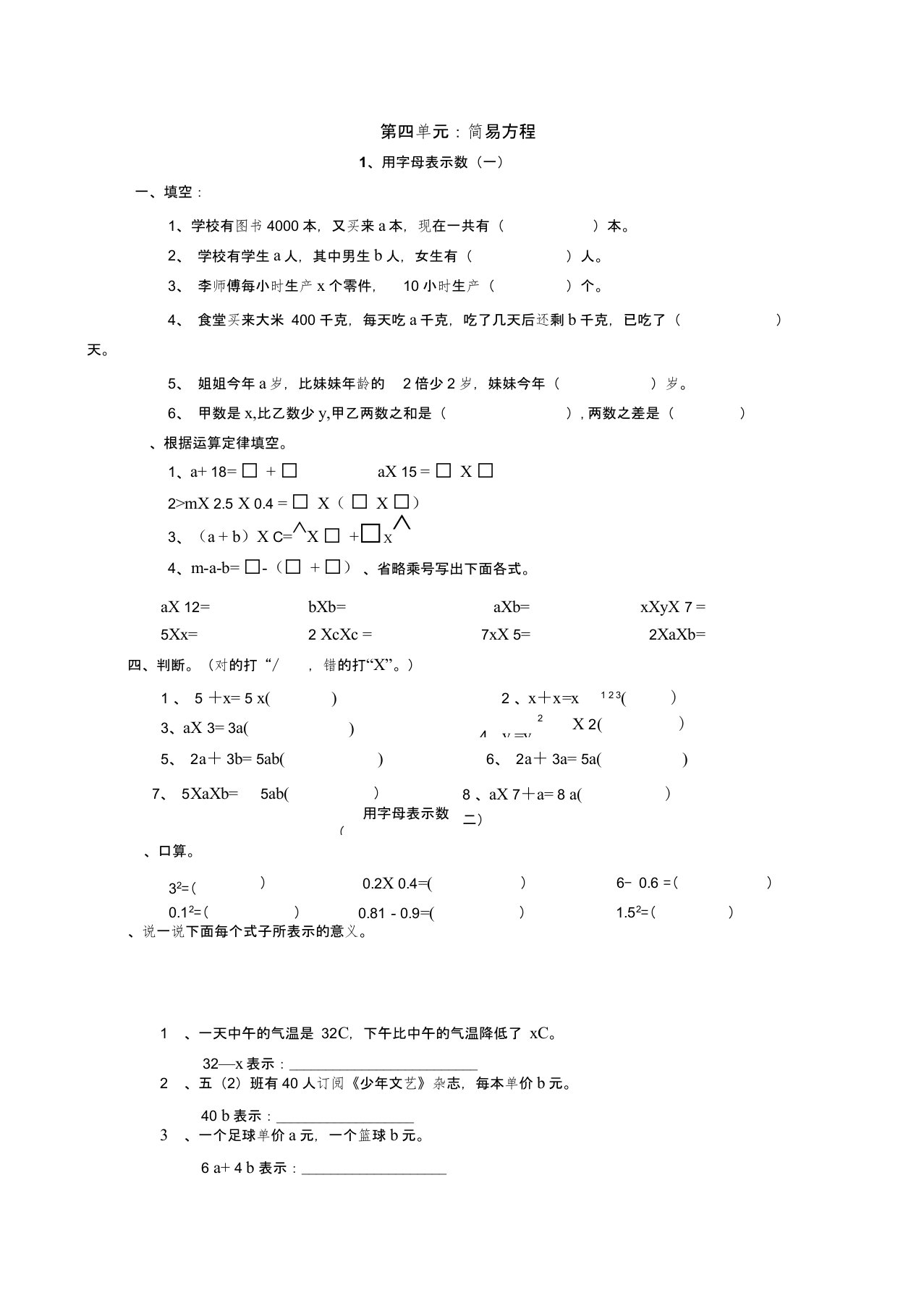 人教版小学五年级上册数学第四单元《简易方程》测试题