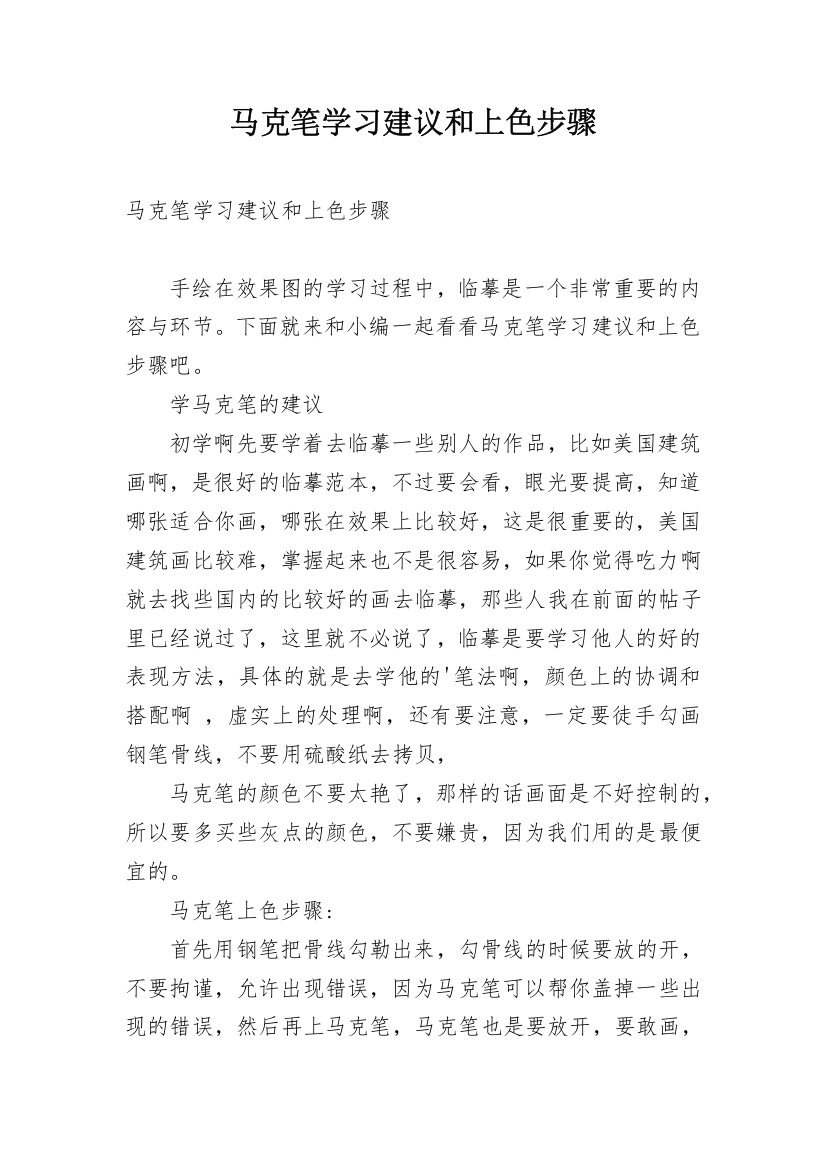 马克笔学习建议和上色步骤