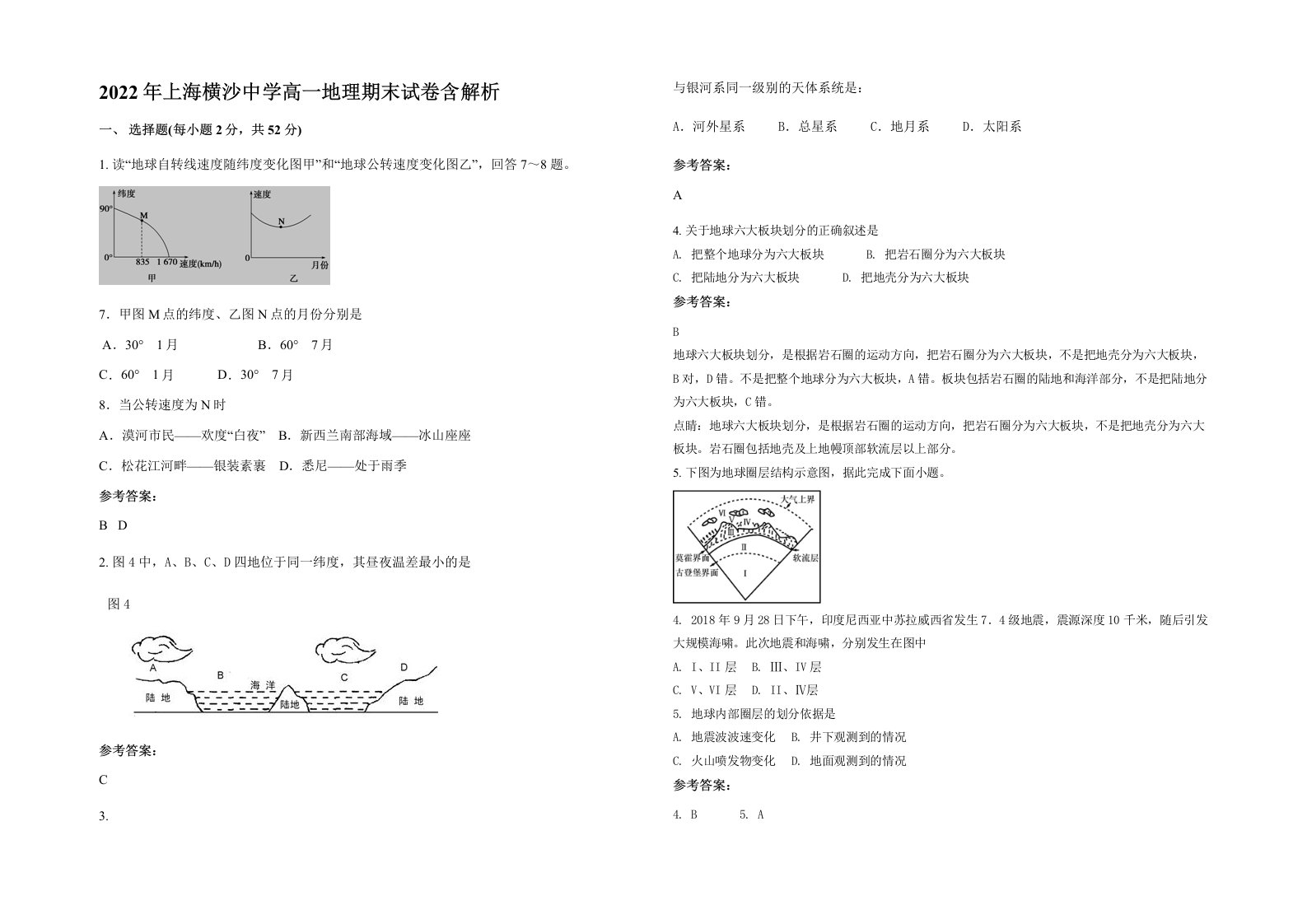 2022年上海横沙中学高一地理期末试卷含解析