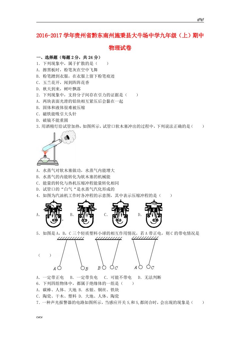 九年级物理上学期期中试卷(含解析)