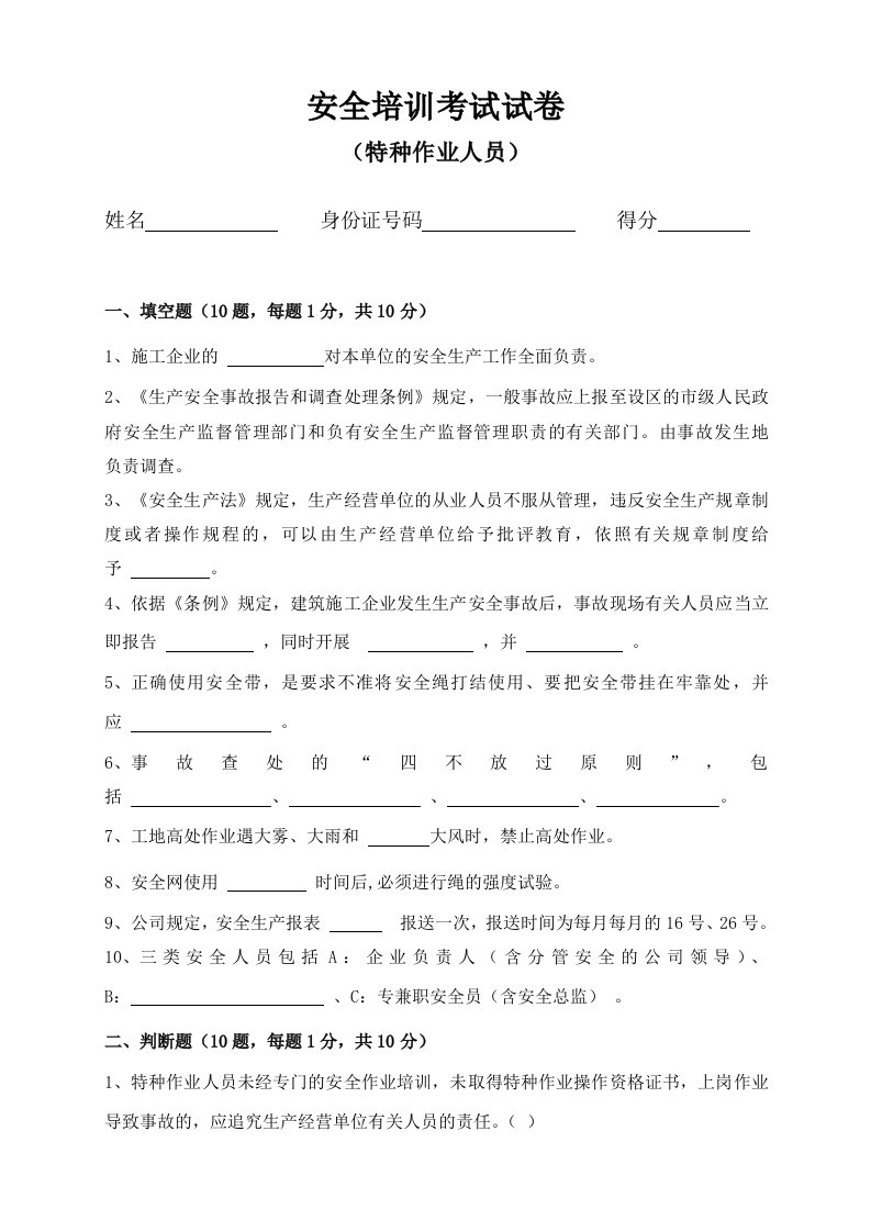 建筑企业特种作业人员安全培训试题(附含答案解析)