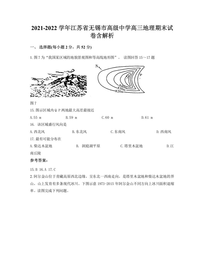 2021-2022学年江苏省无锡市高级中学高三地理期末试卷含解析