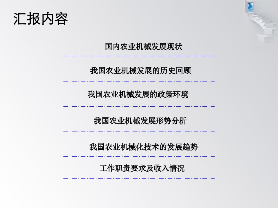 农业机械化发展现状与趋势讲义课件