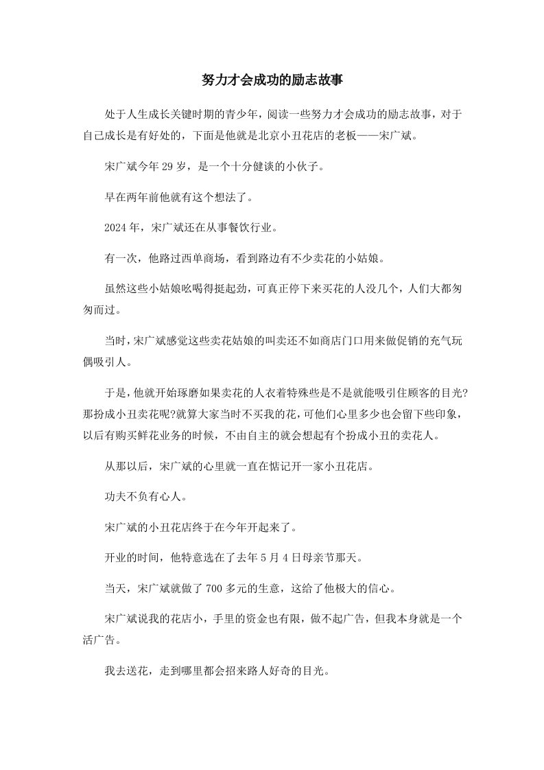 儿童故事努力才会成功的励志故事