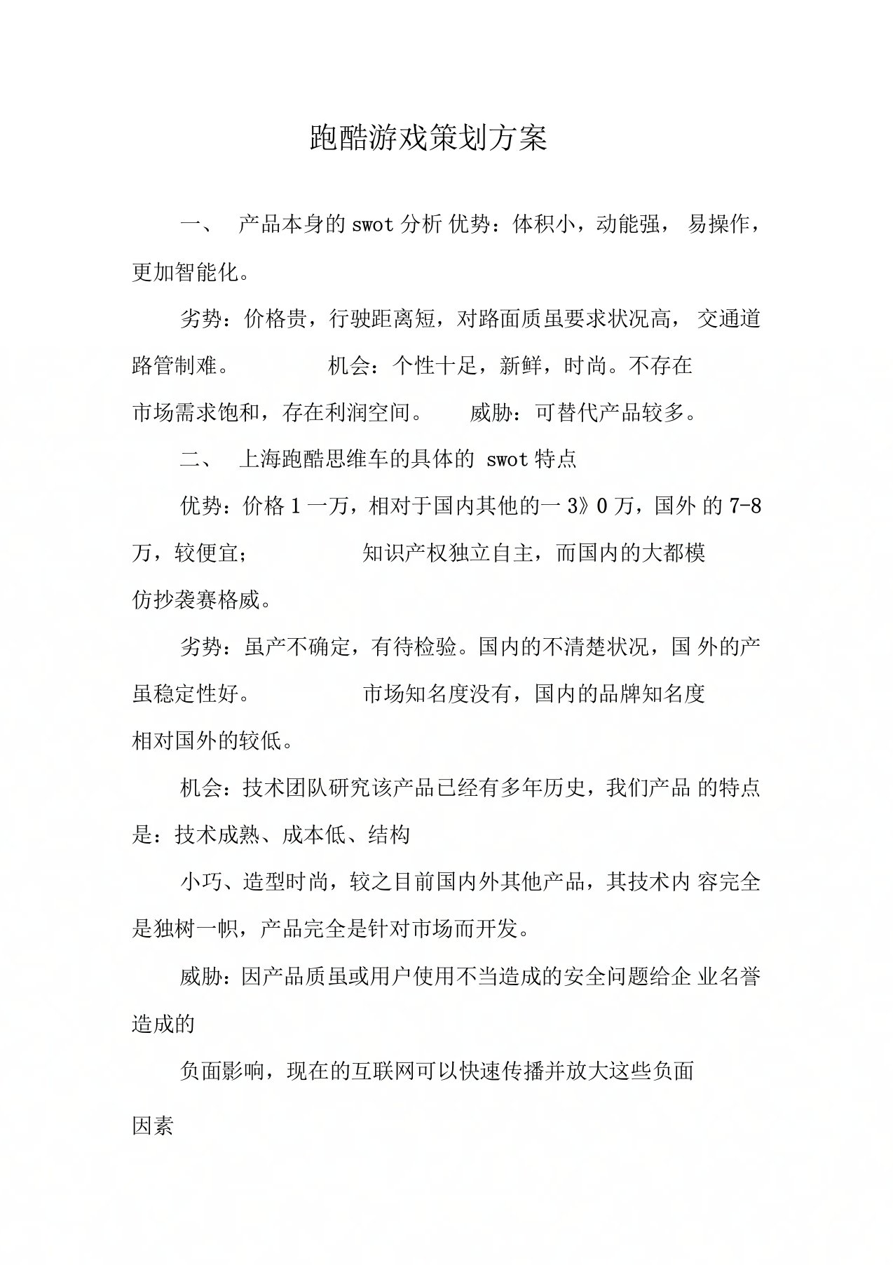 跑酷游戏策划方案