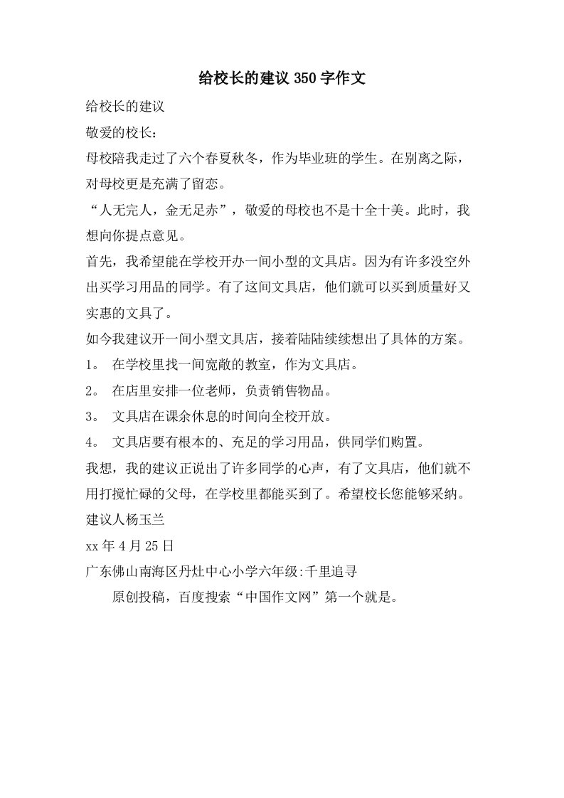 给校长的建议350字作文