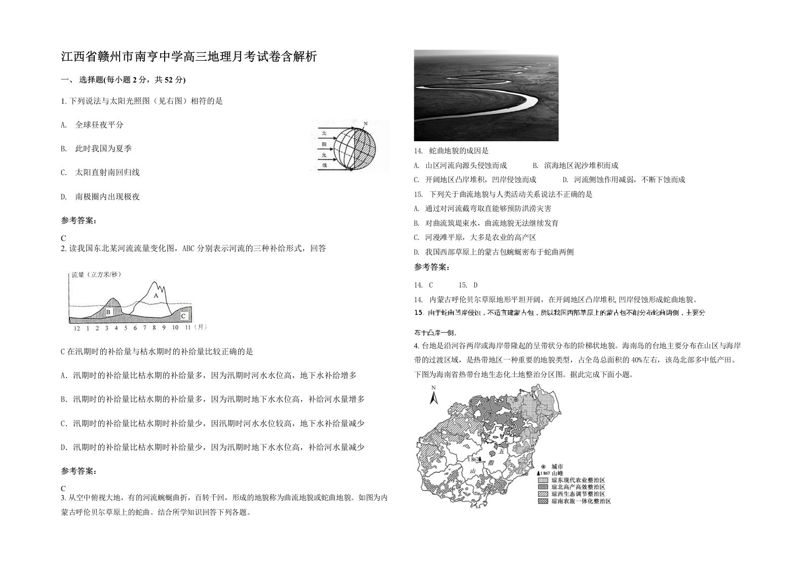 江西省赣州市南亨中学高三地理月考试卷含解析