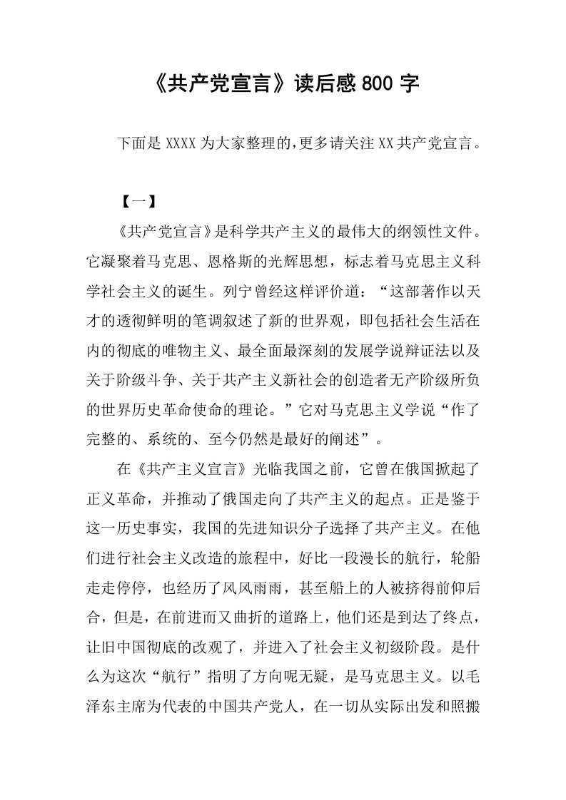 《共产党宣言》读后感800字