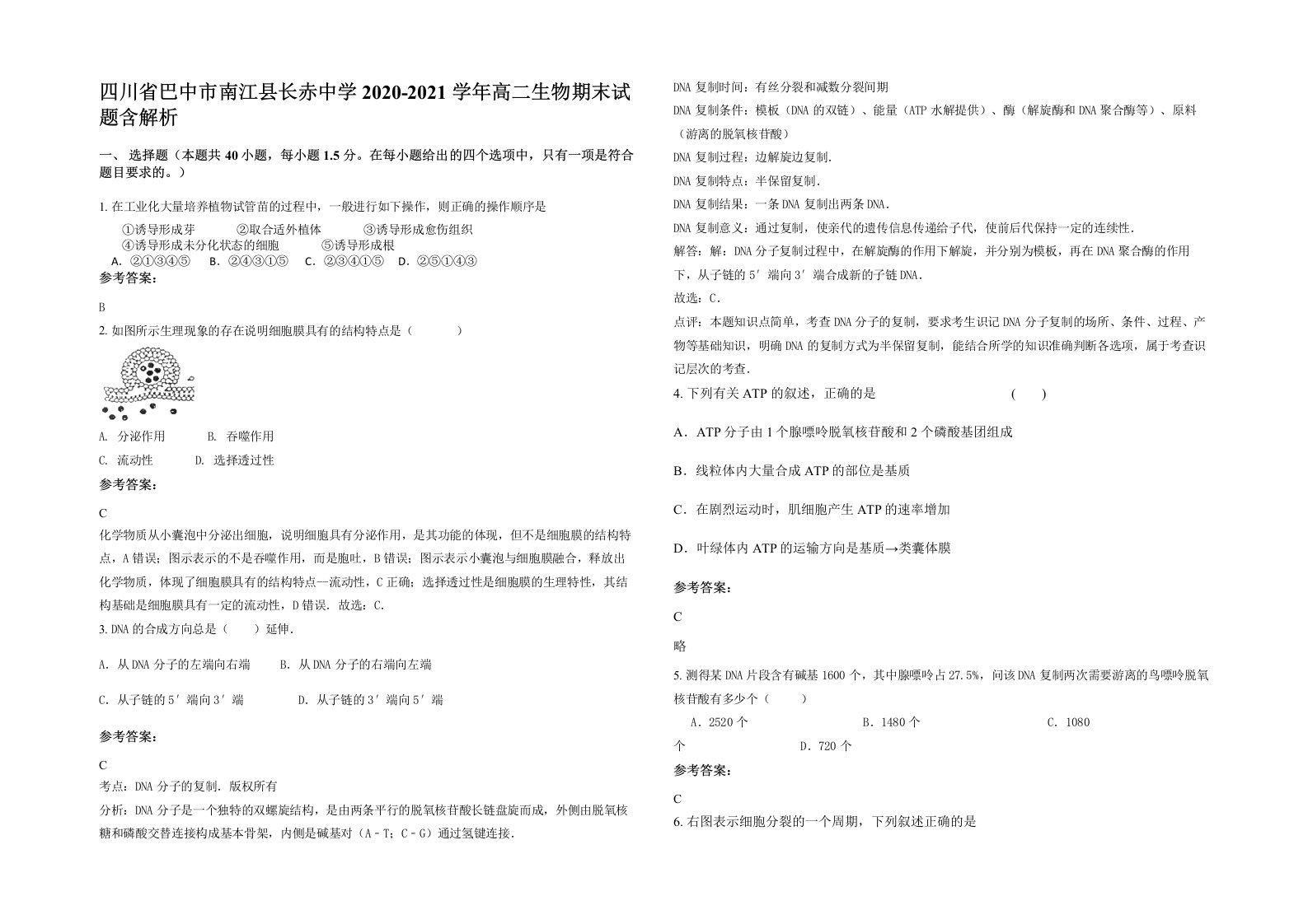 四川省巴中市南江县长赤中学2020-2021学年高二生物期末试题含解析